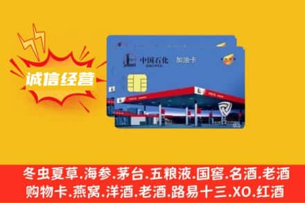 巩义市回收加油卡