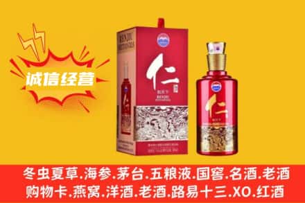 巩义市名酒回收仁酒.jpg