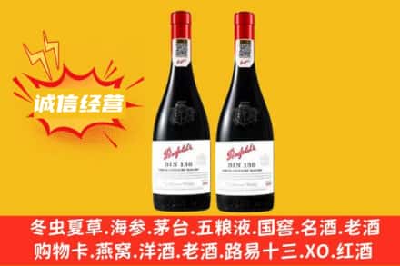 巩义市求购回收奔富红酒