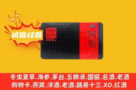 巩义市回收阿胶