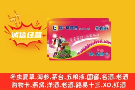 巩义市回收商超卡