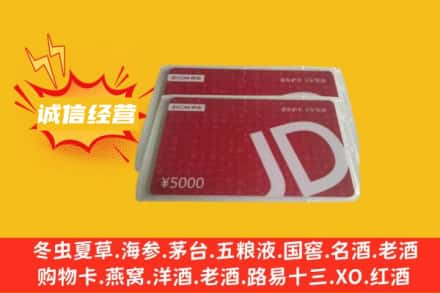 巩义市回收京东卡